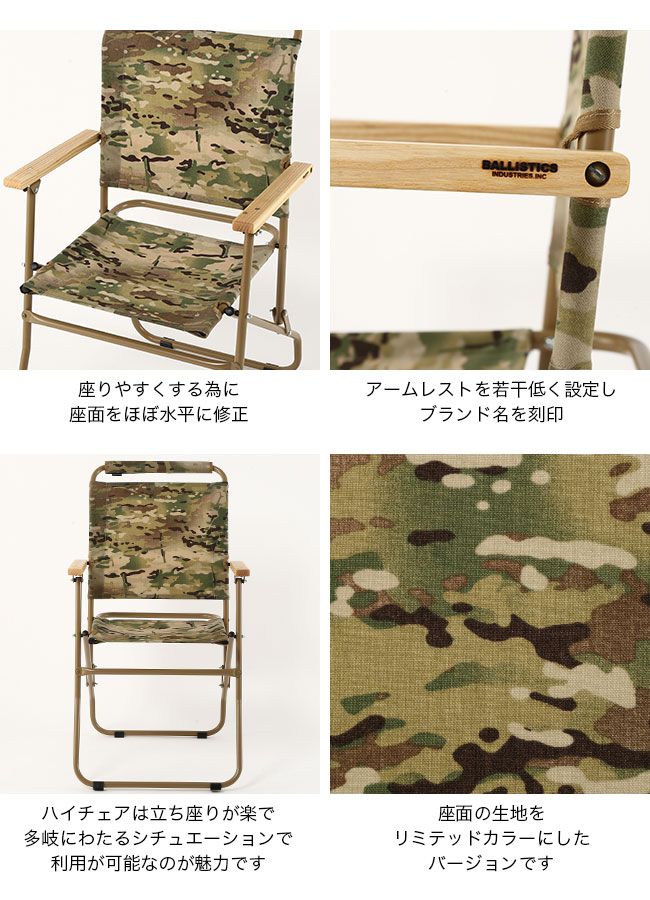 BALLISTICS（バリスティクス） ローバーチェア2(LTDカラー