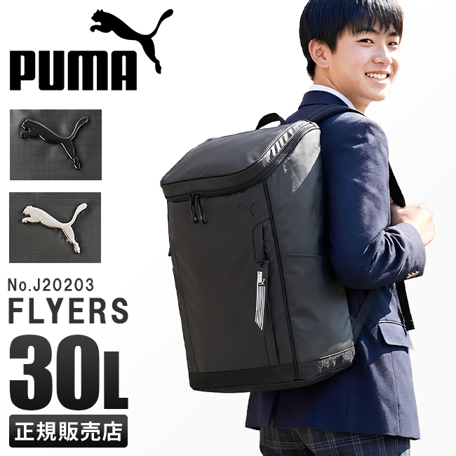 PUMA（プーマ） 最大41% 2/25限定 リュック PUMA 30L 通学 男子 女子