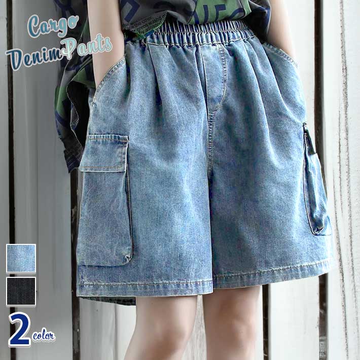 デニム ショート パンツ カーゴ キュロット ハーフ Aライン ショート丈