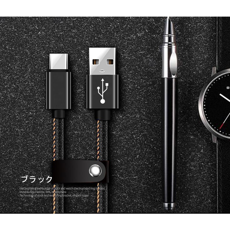USB Type-Cケーブル 長さ0.25/0.5/1/1.5m デニム生地 収納ベルト付き