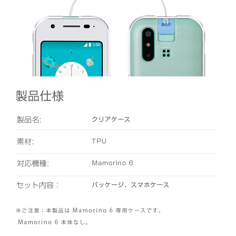 mamorino6 スマホケース TPUソフトカバー auキッズ向けケータイ専用
