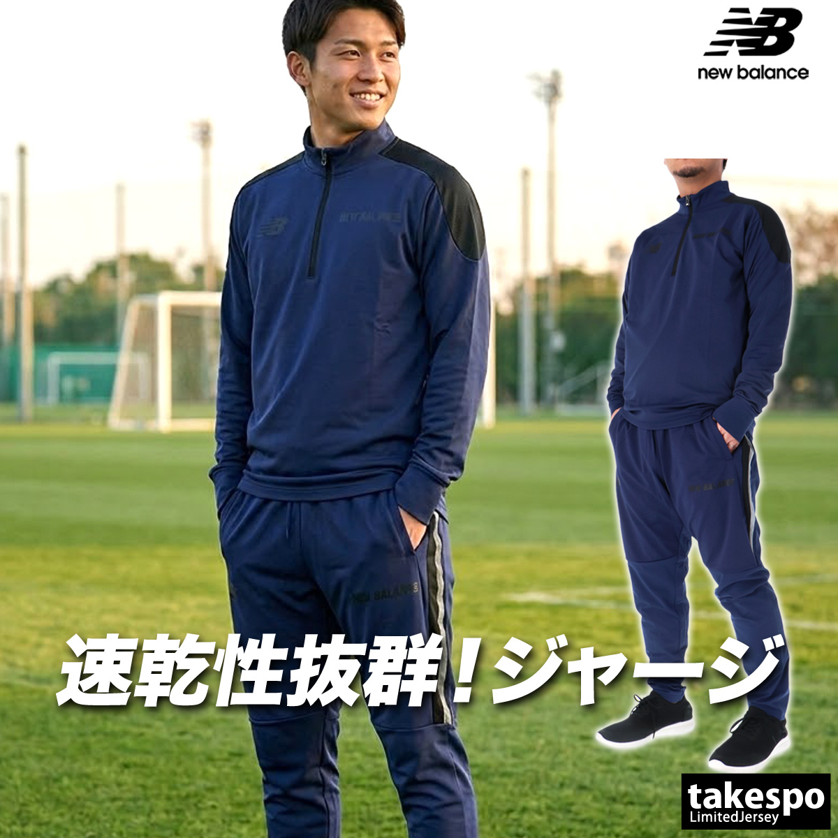 New Balance（ニューバランス） ジャージ メンズ 上下 ブランド
