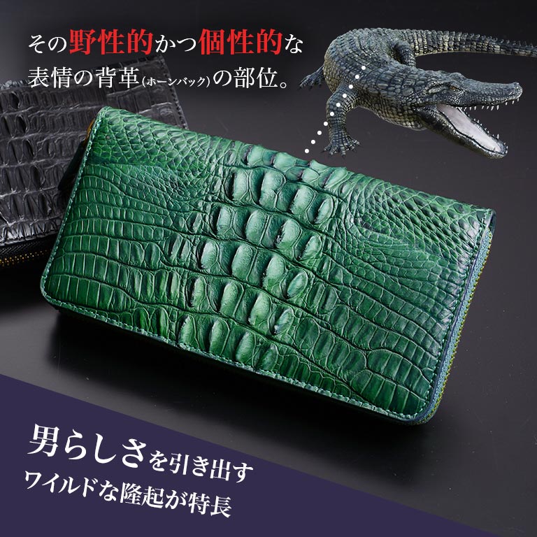 クロコダイルホーンバック ラウンド長財布 ブラック グリーン グレー