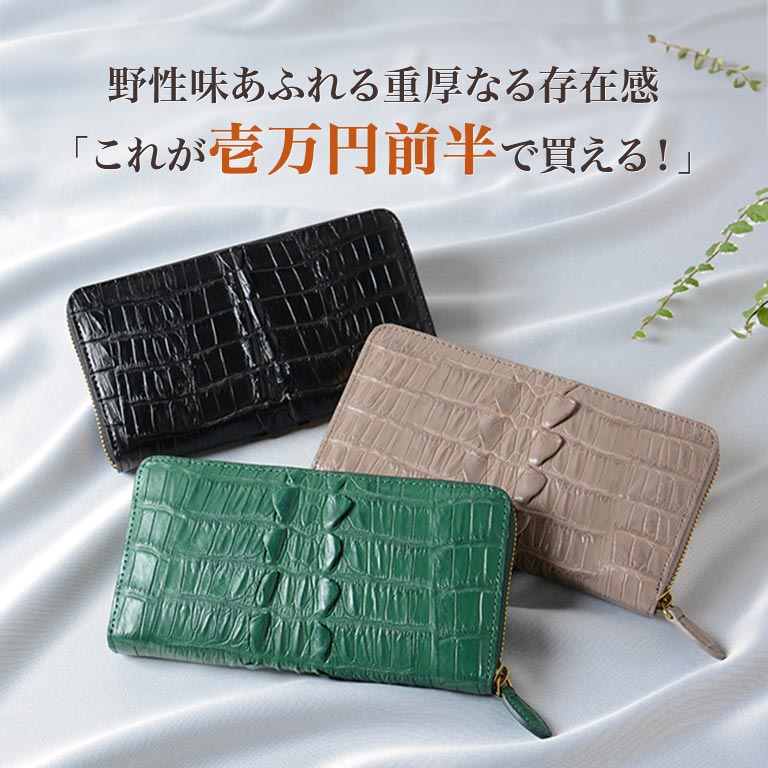 クロコダイルホーンバック ラウンド長財布 ブラック グリーン グレー