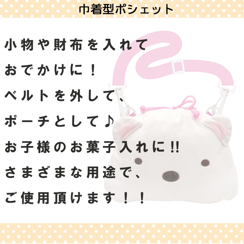 すみっコぐらし ギフト 選べる2種類 数量限定 ねこセット しろくま