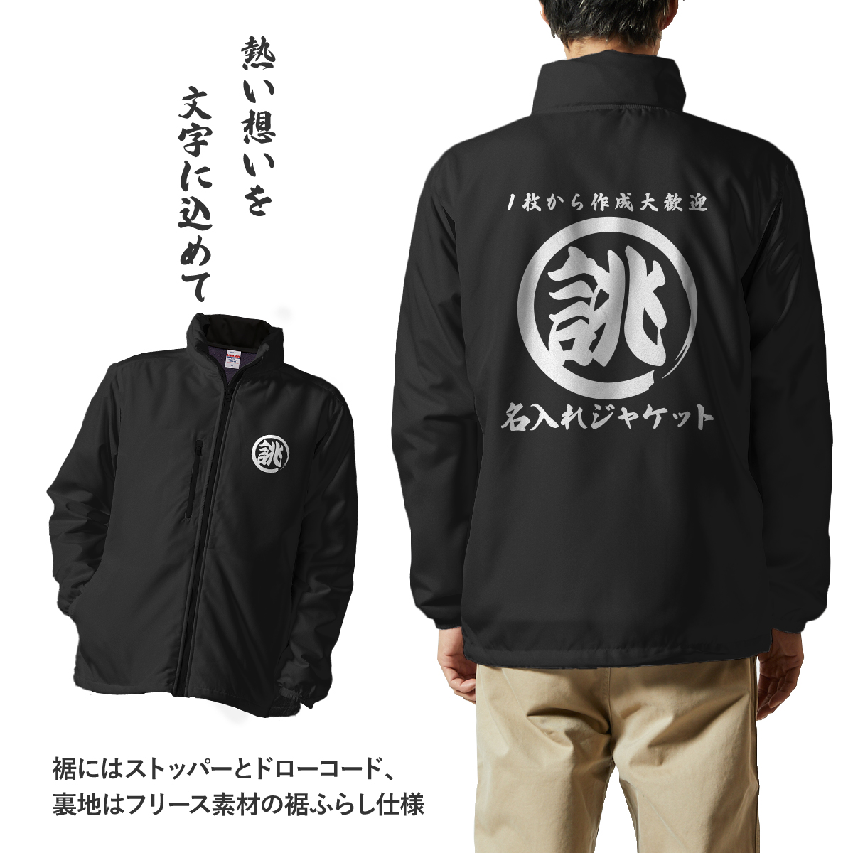 オリジナル 筆丸 名入れ ジャケット ジャンパー プリント フードイン