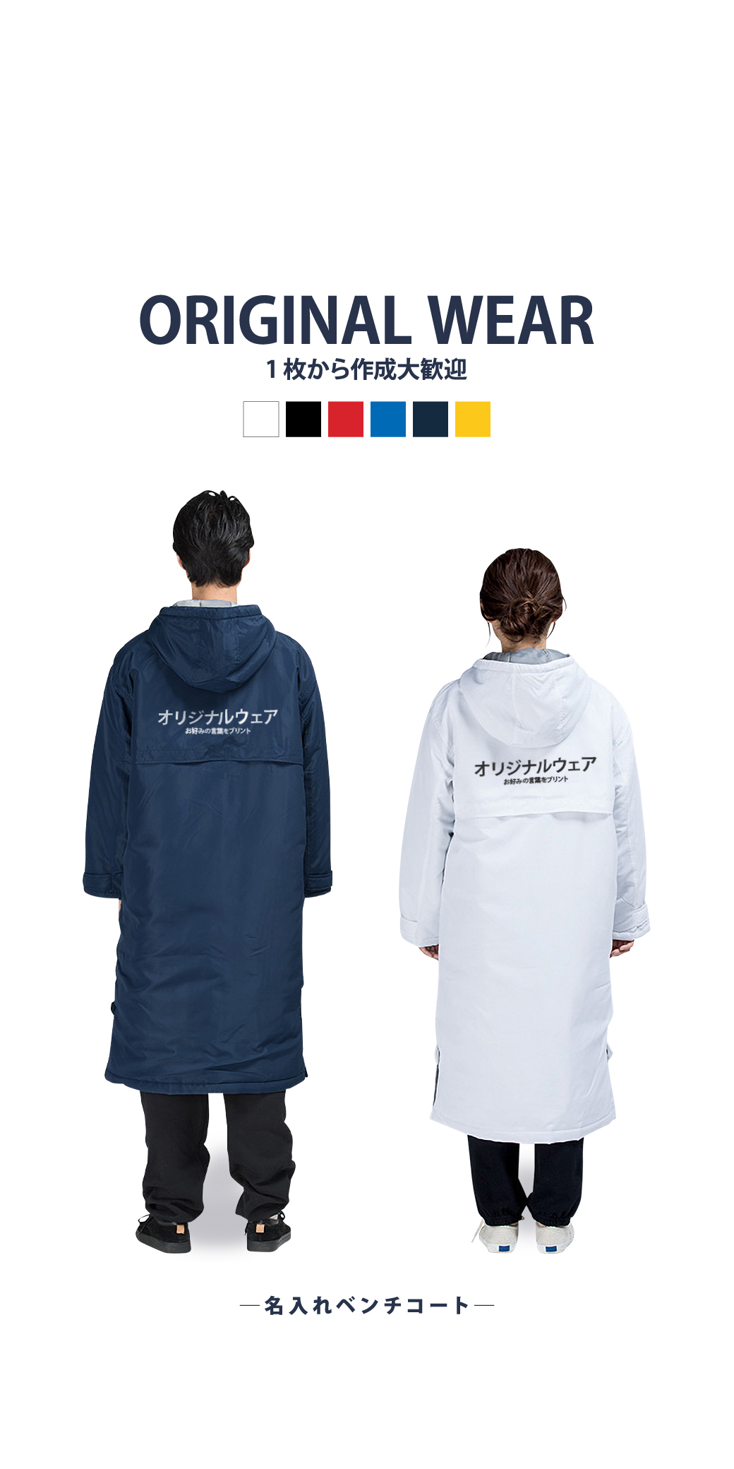 glimmer（グリマー） 名入れ オリジナル ベンチコート ロングコート 1