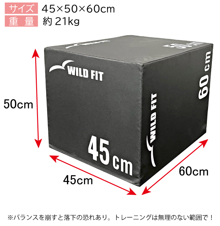 WILD FIT（ワイルドフィット） ソフトプライオボックス レギュラー