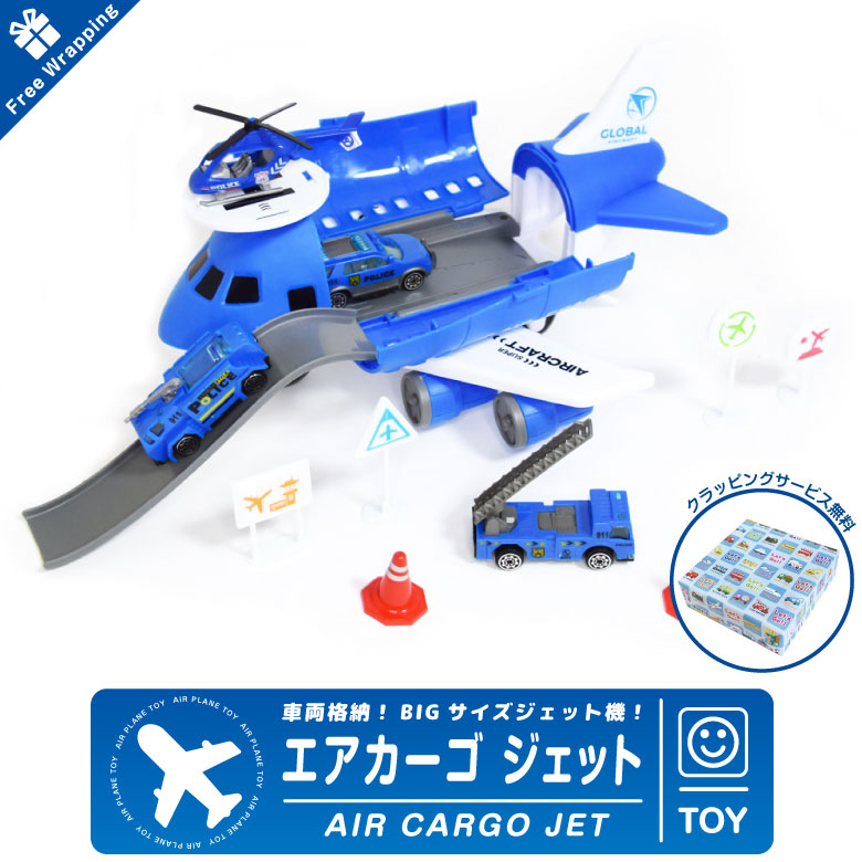 ラッピング 無料 車両格納 エアカーゴジェット ミニカー 標識 パイロン