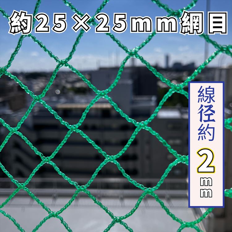 ONESORA 養生ネット 防鳥ネット 荷崩れ防止ネット 5×5m 網目2.5cm PE