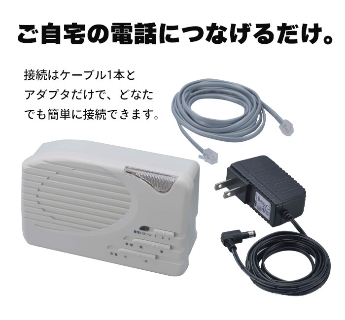 値下げ 電話 着信 ランプ 音 光 知らせる 着信サポート 難聴 介護 置き