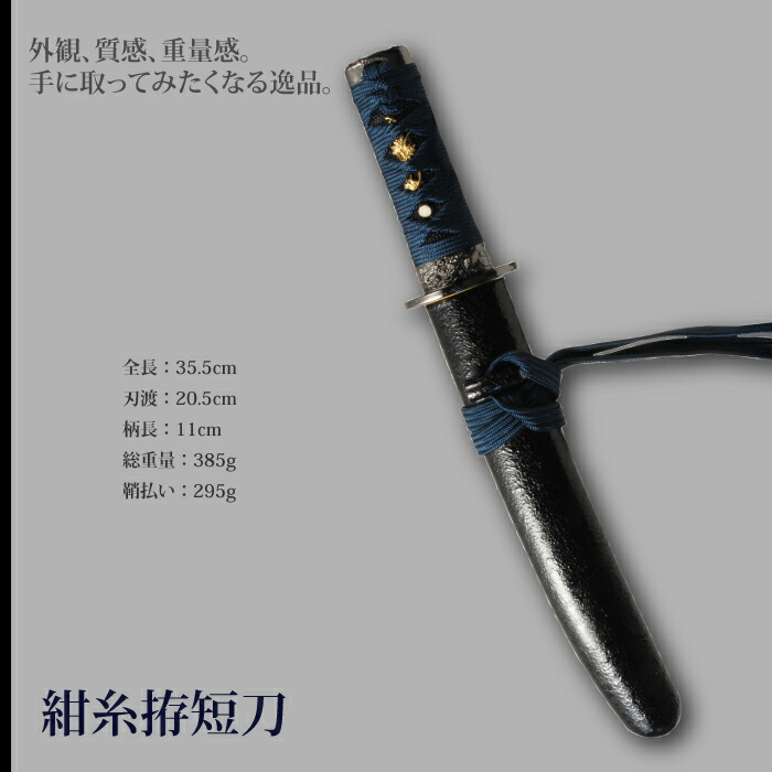 日本刀 懐剣シリーズ 紺糸拵短刀 模造刀 鑑賞用 刀 日本製 侍 サムライ