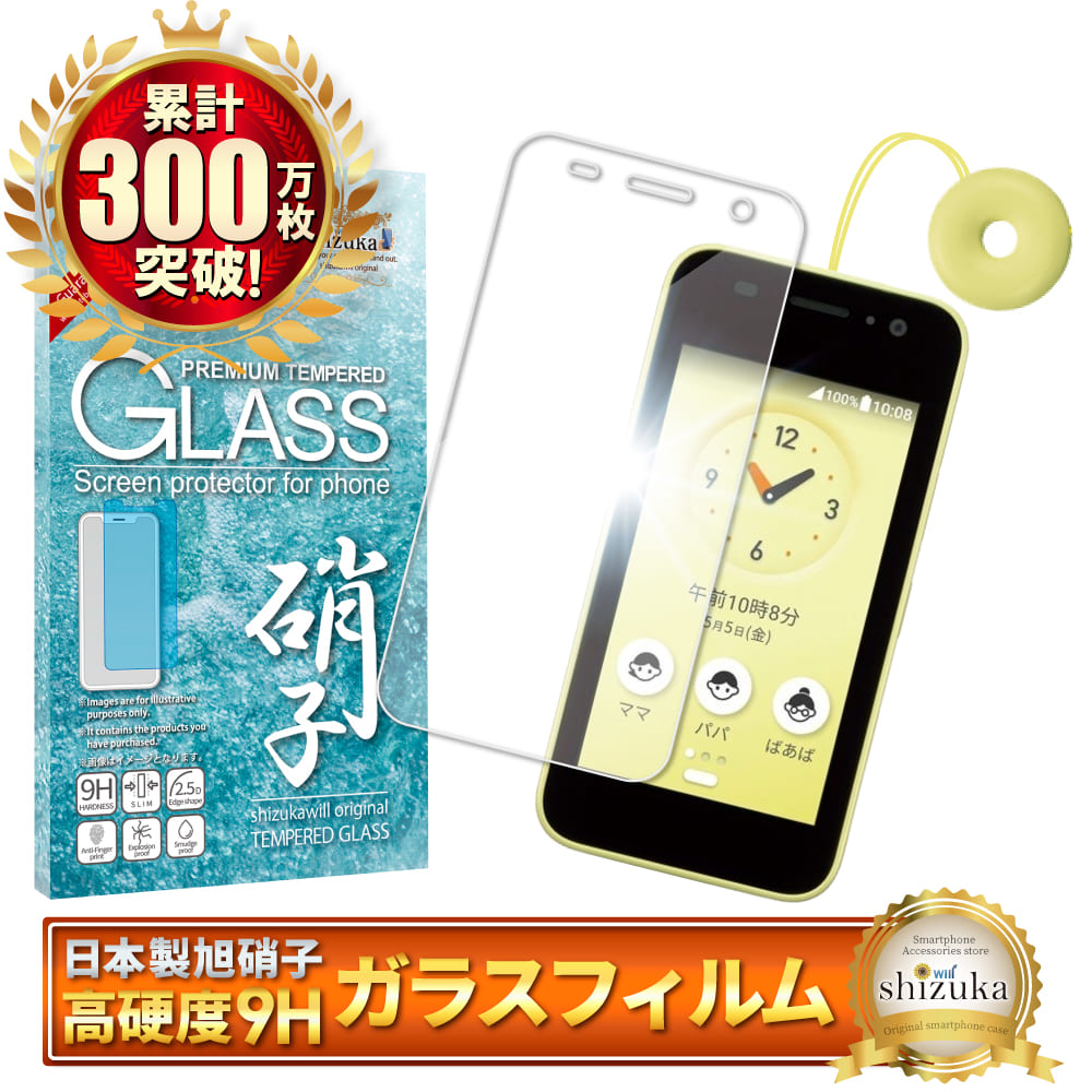 キッズケータイ docomo KY-41C ガラスフィルム ドコモ キッズ携帯 液晶