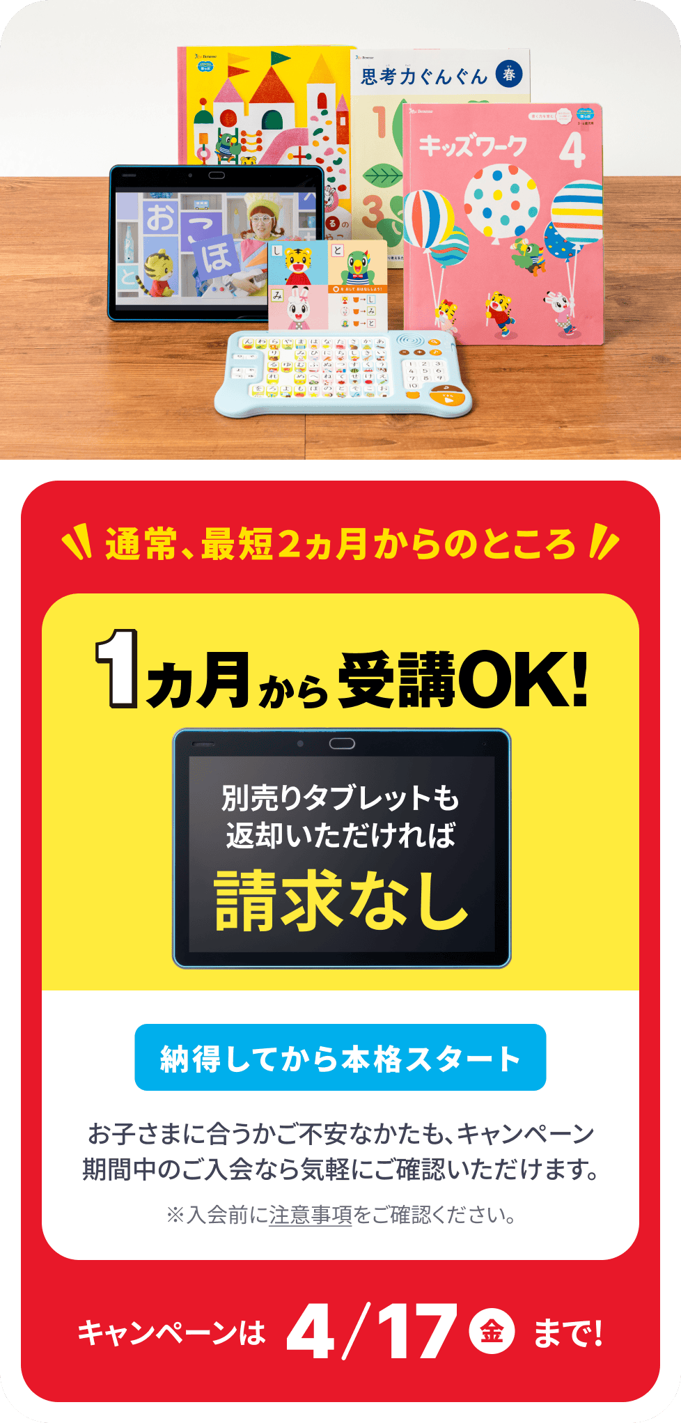 公式】年少さん（3・4歳）向け通信教育の〈こどもちゃれんじほっぷ