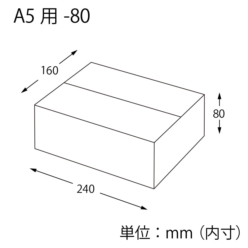 HEIKO 箱 ダンボール A5用-80 スリム 無地 20枚/箱 002123202 包装用品