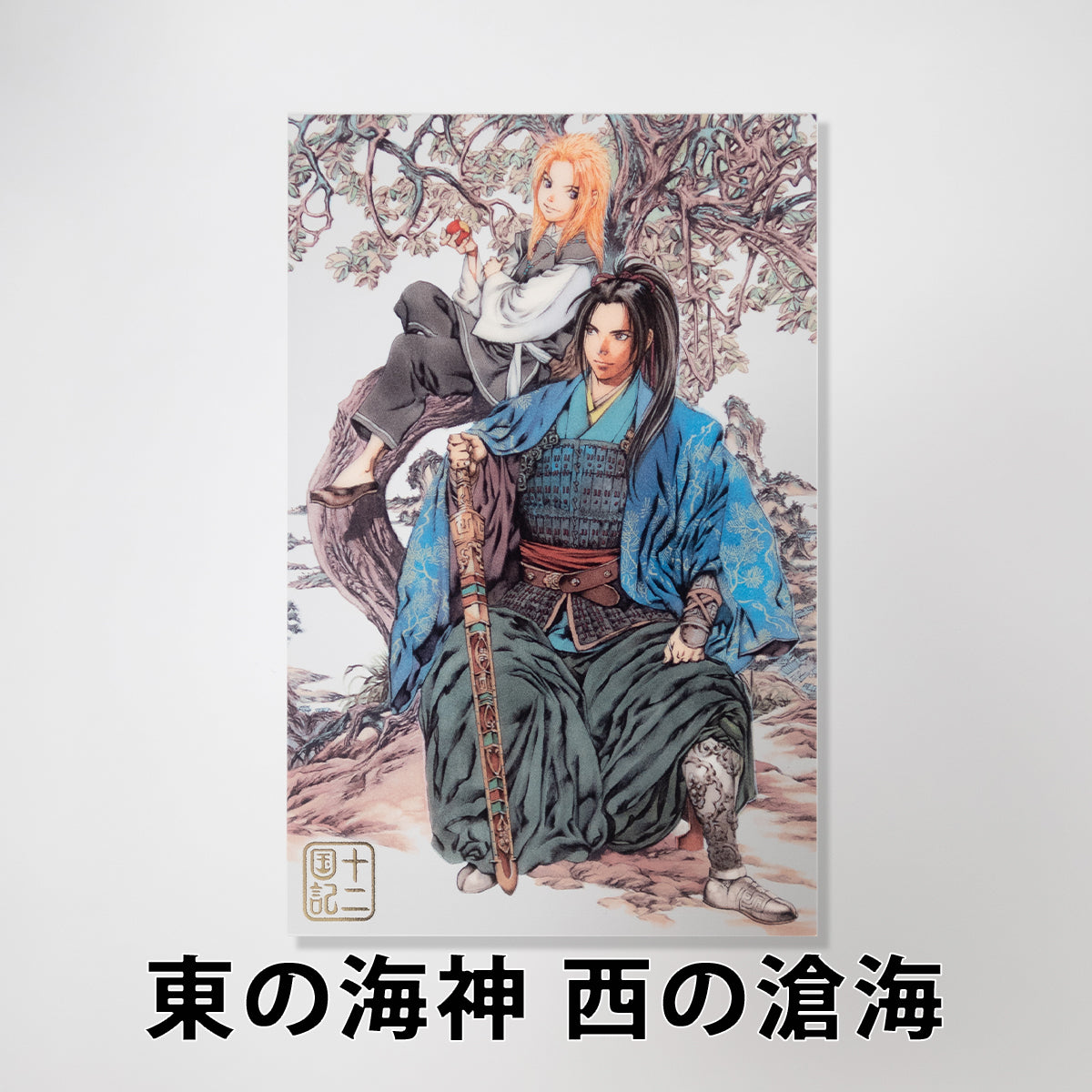 十二国記」クリアポストカード【一】 – 新潮ショップ