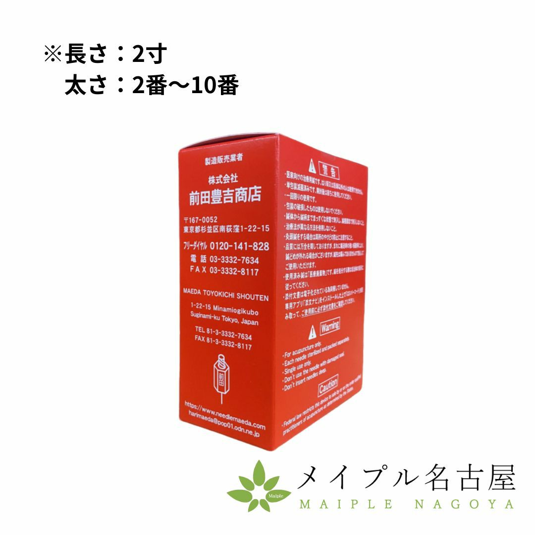 ニューニードル ディスポステンレス鍼 （100本入り） 【2寸5分】の通販