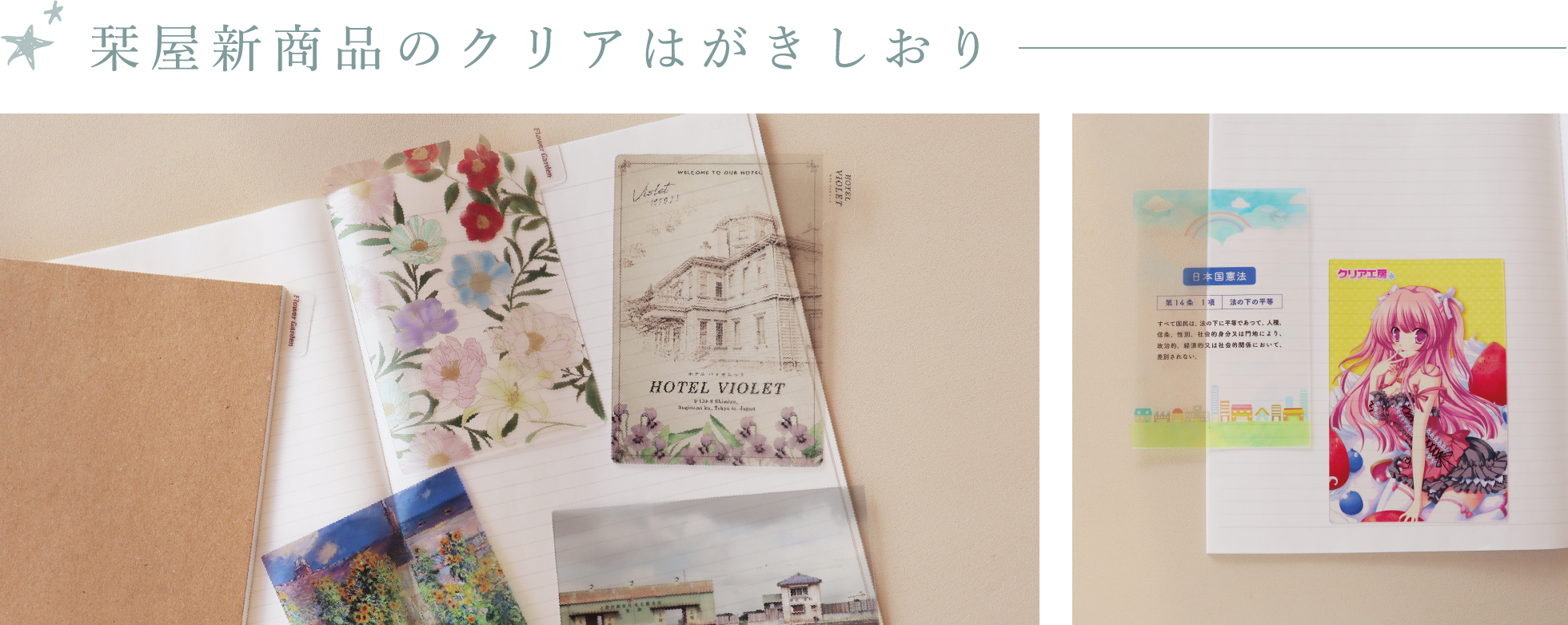 栞屋新商品のクリアはがきしおり｜しおり印刷・制作の専門サイト｜栞屋