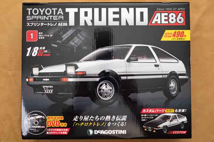 デアゴスティーニ「週刊スプリンタートレノAE86」を詳しく紹介！Web
