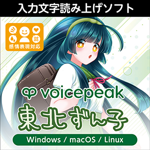 ソフトウェア／ツール 「VOICEPEAK 邪神ちゃん」 | SONICWIRE