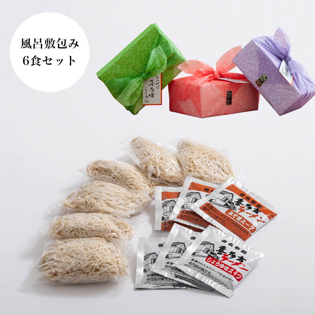 賞味期限長持ち】風呂敷6食セット - 曽我製麺