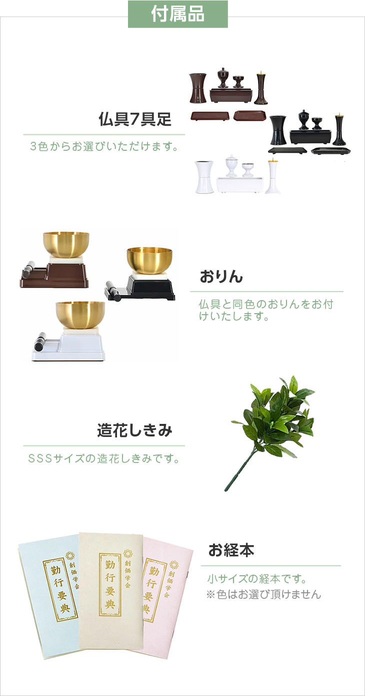新入会応援！ 新ブック型 仏具7点 + りんセット | 創価学会仏壇・仏具
