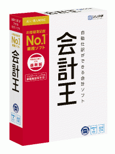 最新法令改正・年末調整に対応した最新業務ソフト「会計王21シリーズ