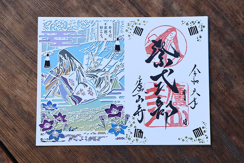 平安時代に想いを馳せて 和歌が彩る御朱印5選｜そうだ 京都、行こう。