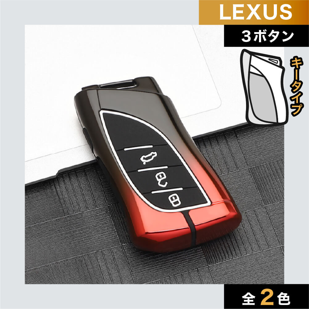 レクサス】メタルグラデーションスマートキーケース 〔Aタイプ〕