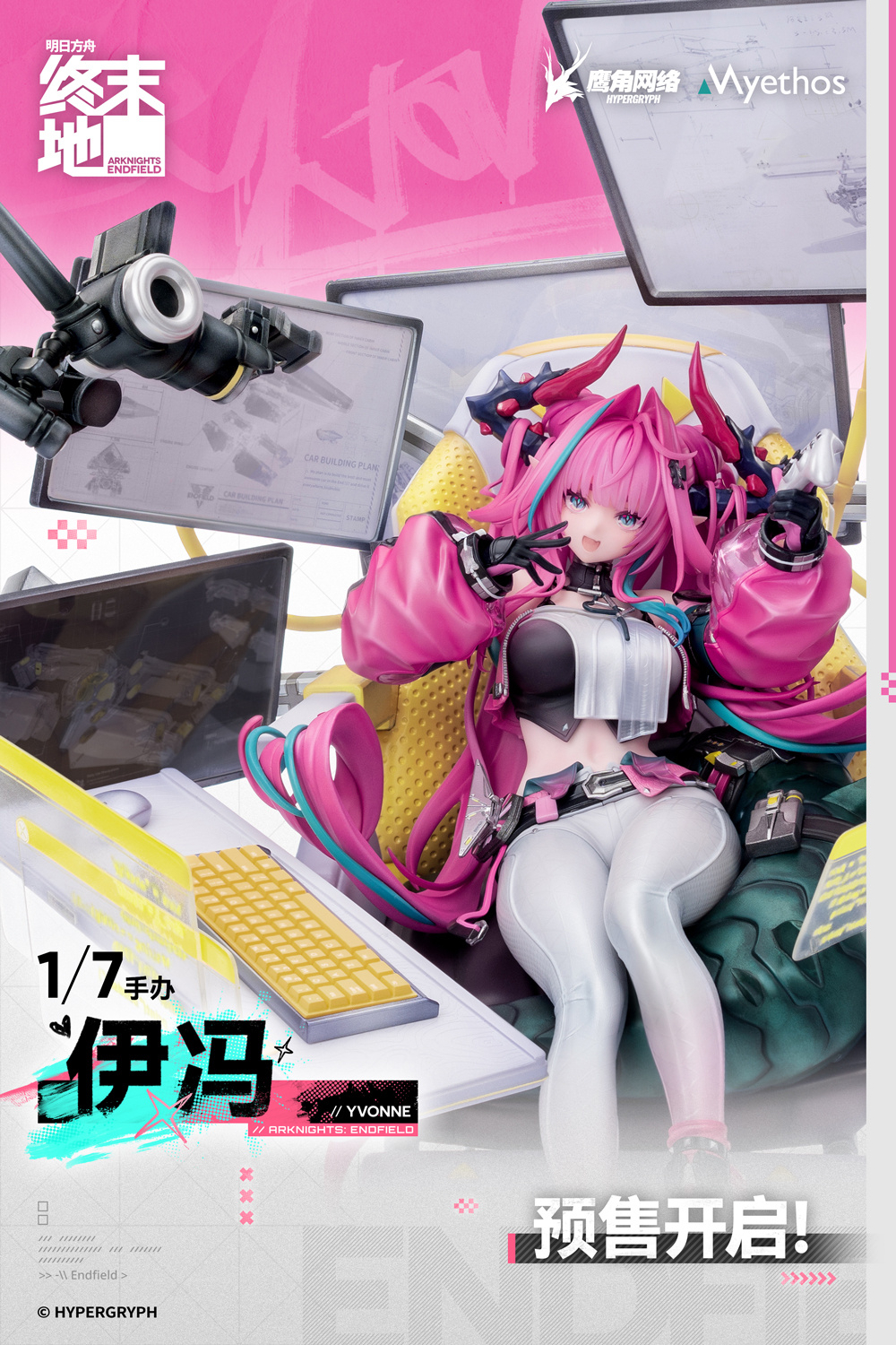 エンドフィールド】イヴォンヌ 1/7スケールフィギュア | ゲームのサイハテ