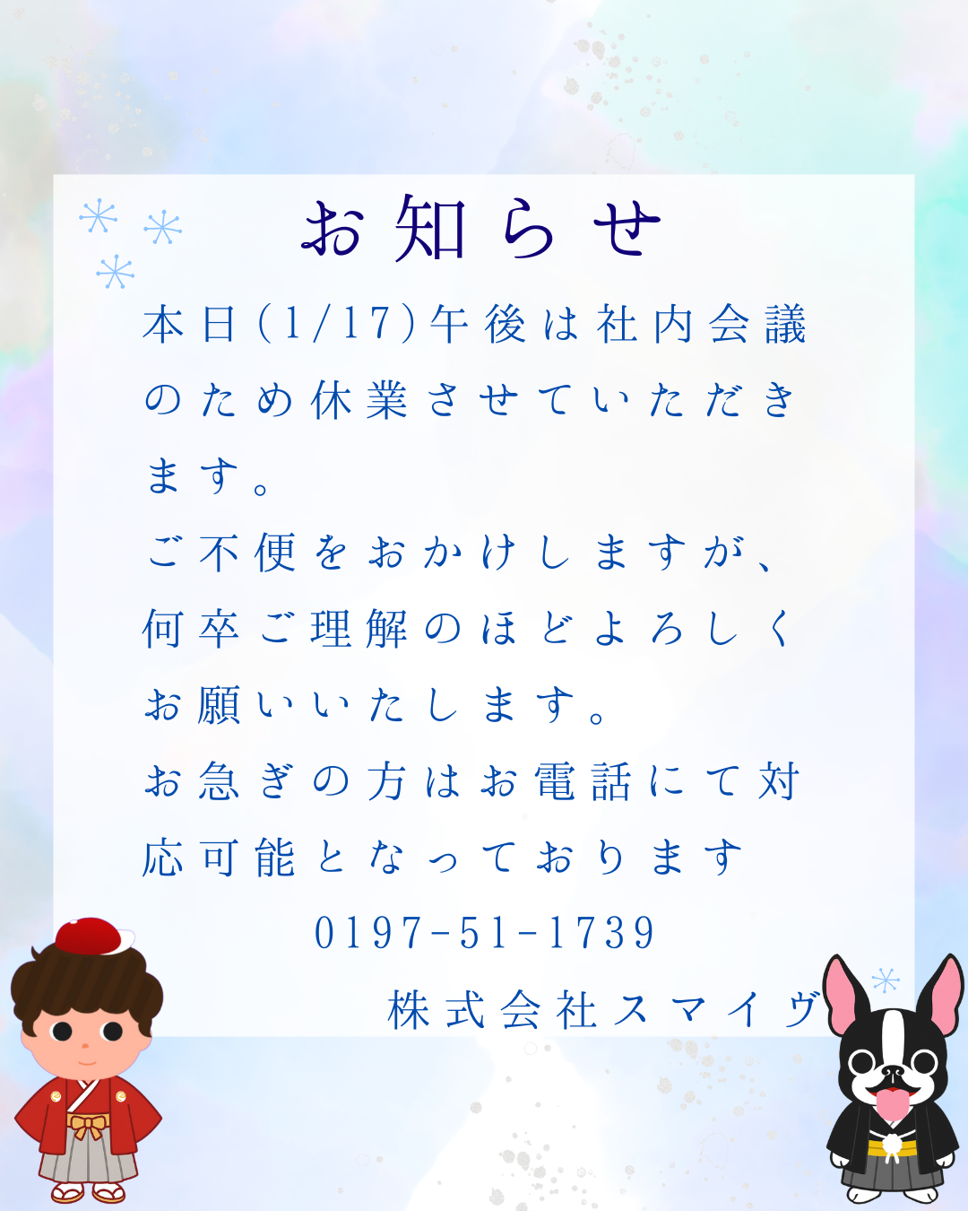 スタッフブログ | スマイヴ社内の様子や、お客様との一コマをご紹介