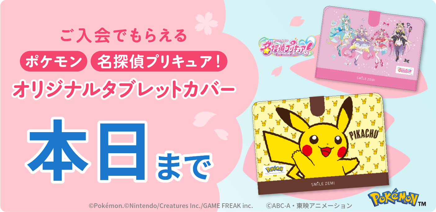 5年生｜タブレットで学ぶ小学生向け通信教育「スマイルゼミ」｜【公式