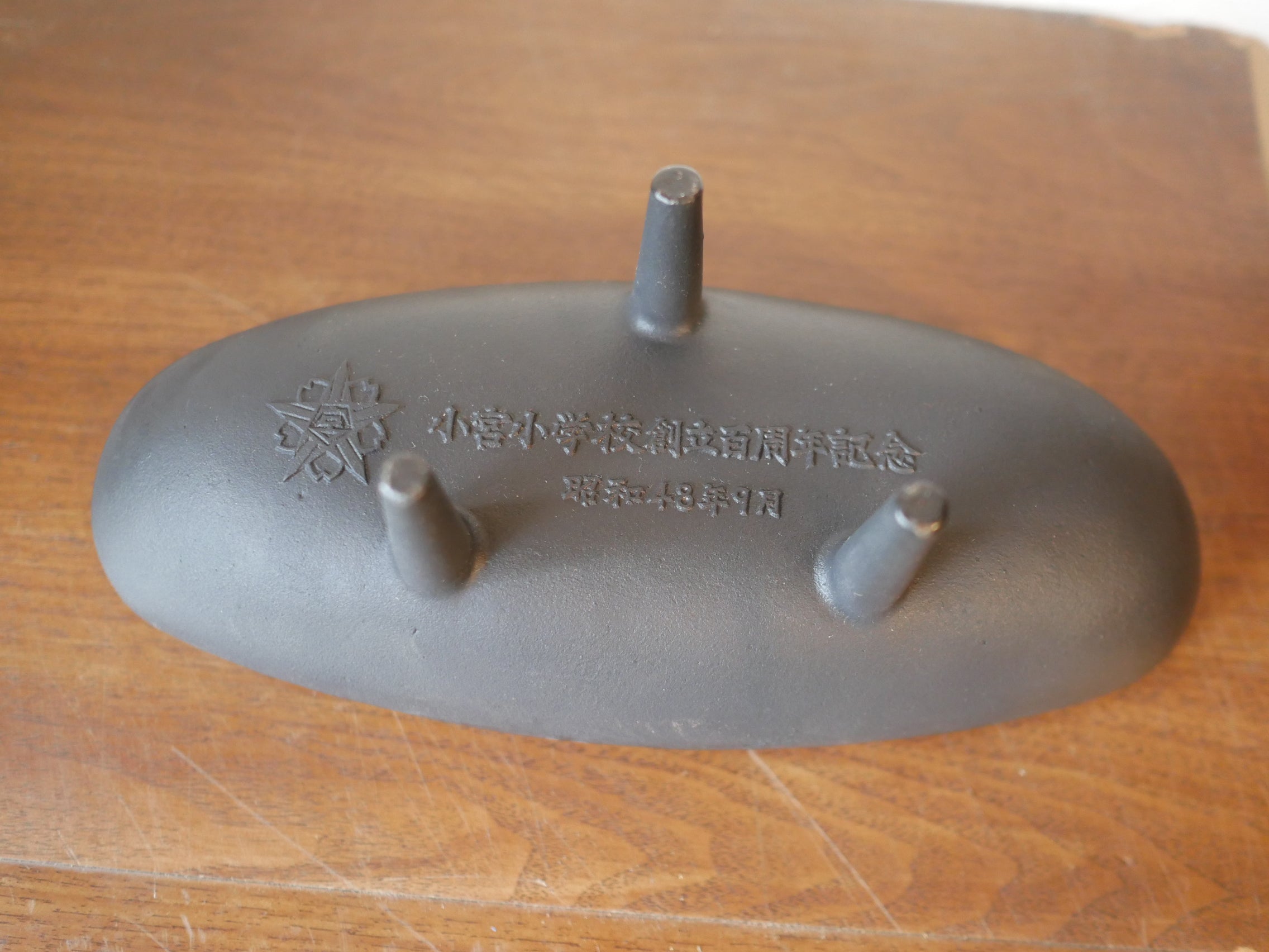 南部鉄器 盛栄堂 三つ足水盤 未使用美品 ヴィンテージ デッドストック