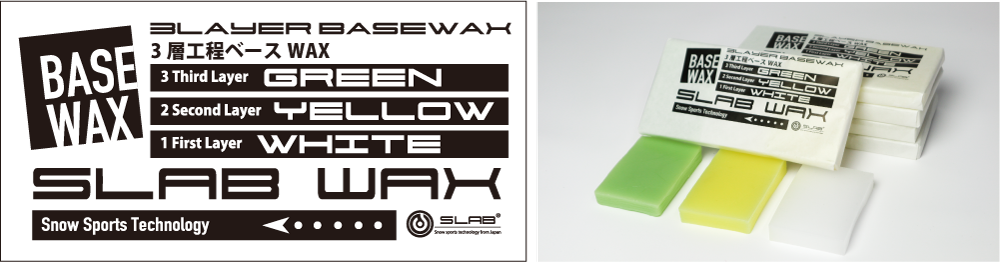 SLAB WAX スノーボードワックスセット SLAB WAX スノーボードワックス