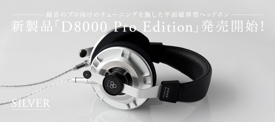 録音のプロ向けのチューニングを施した平面磁界型ヘッドホン 「D8000