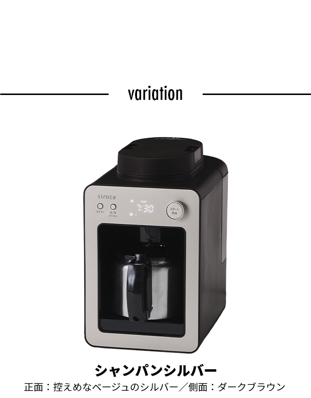 シロカ 【選べる2大特典】 全自動コーヒーメーカー カフェばこ SC-A372