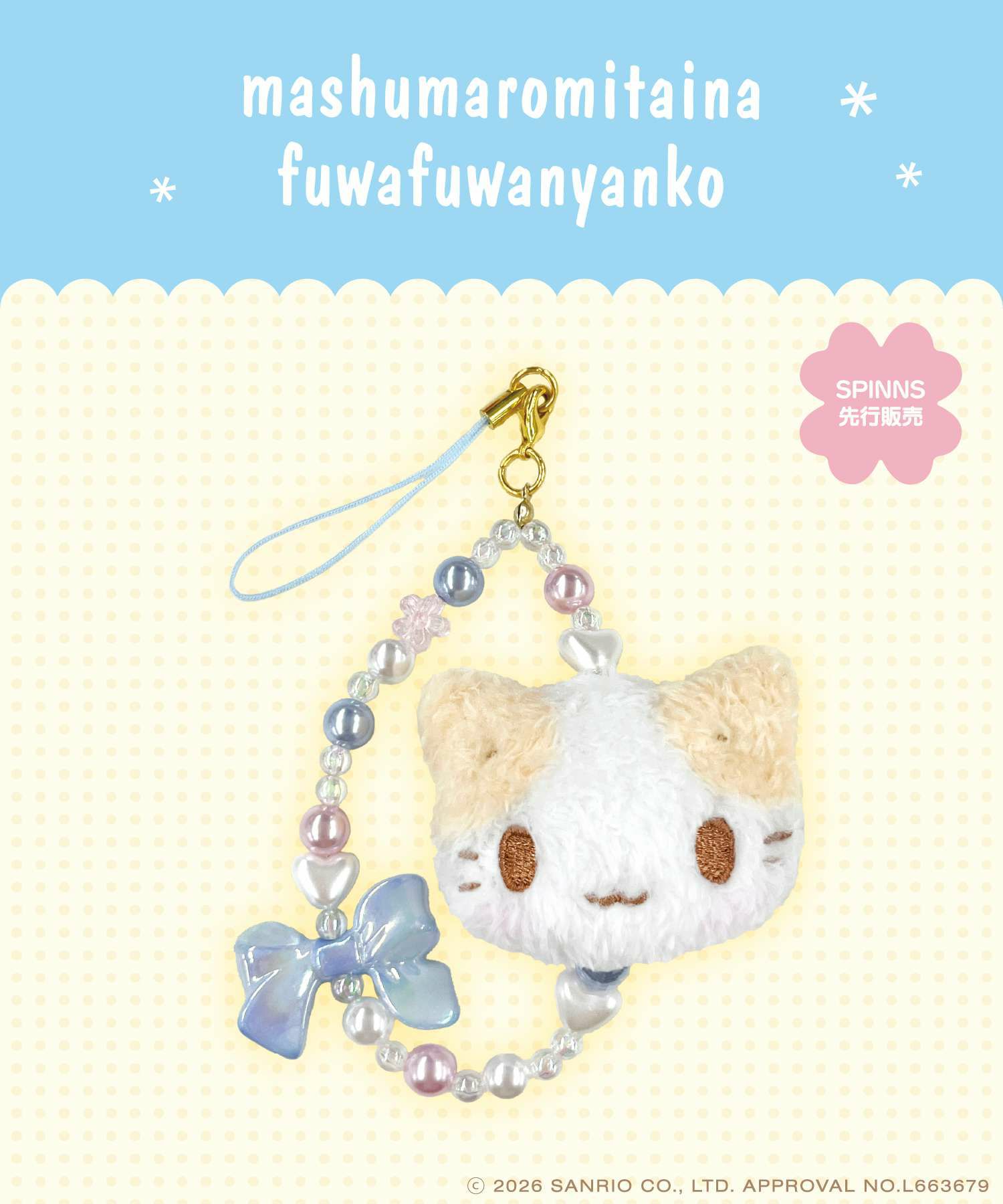 マシュマロみたいなふわふわにゃんこ | SPINNS WEB STORE | SPINNS