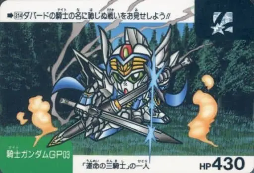 邪機兵ネオダークタイラント | SDガンダム外伝 聖機兵物語 | RoboInfo