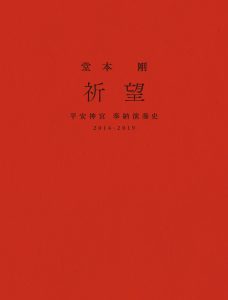 SWING-O official web site » Release : SWING-Oも参戦した堂本剛 平安