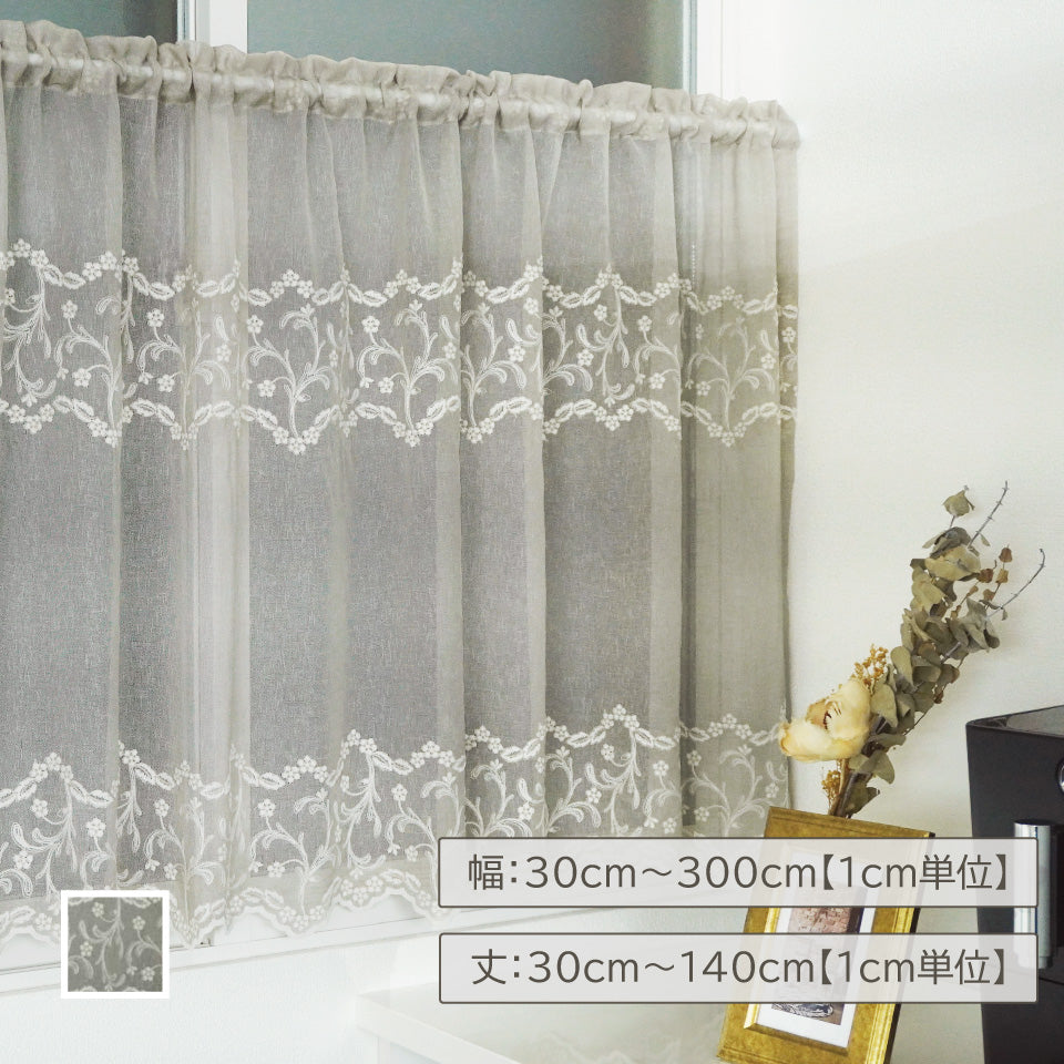 レース生地カフェカーテン