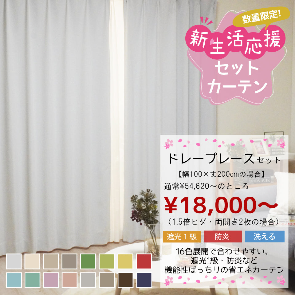 レースカーテン