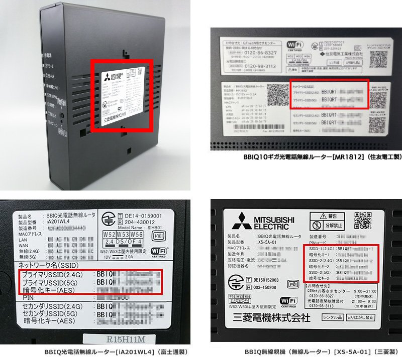 ネットワーク名（SSID）・パスワード（暗号化キー）の確認方法 | BBIQ
