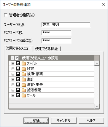 ユーザーの登録｜ やよいの青色申告 サポート情報