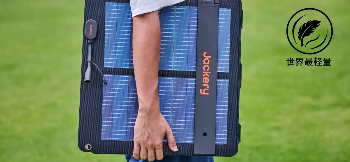 軽量・収納性に特化した新シリーズの折りたたみ式ソーラーパネル
