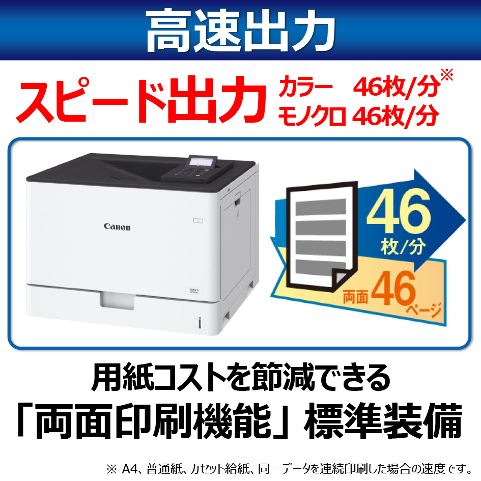 レーザービームプリンターSatera LBP853Ci：販売ページ｜キヤノン