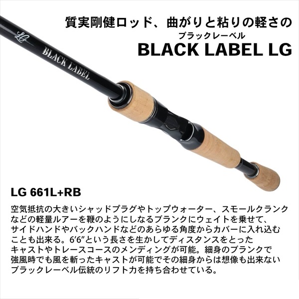 訳あり】ﾀﾞｲﾜ ﾌﾞﾗｯｸﾚｰﾍﾞﾙ BLX LG 661L+RB(ﾍﾞｲﾄ) ndrod01【大型商品