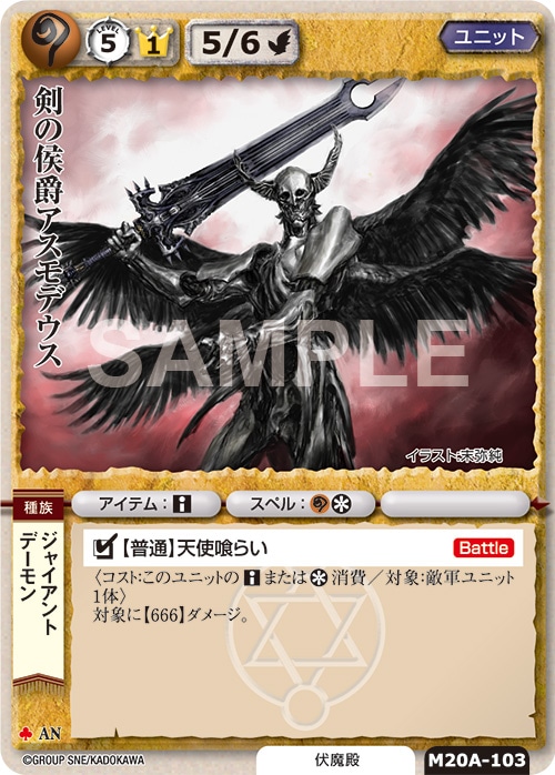 モンスター・コレクションTCG 20th Anniversary モンスター