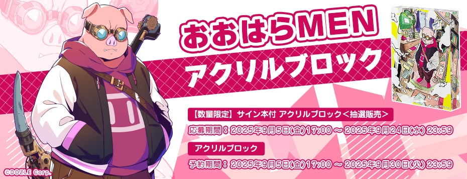 おおはらMEN アクリルブロック: | カドスト | KADOKAWA公式オンライン
