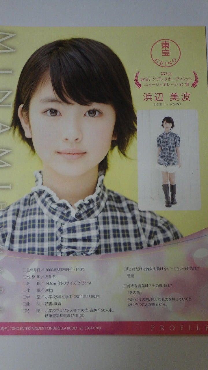 浜辺美波さん 2011年東宝シンデレラオーディションは豊作 そして