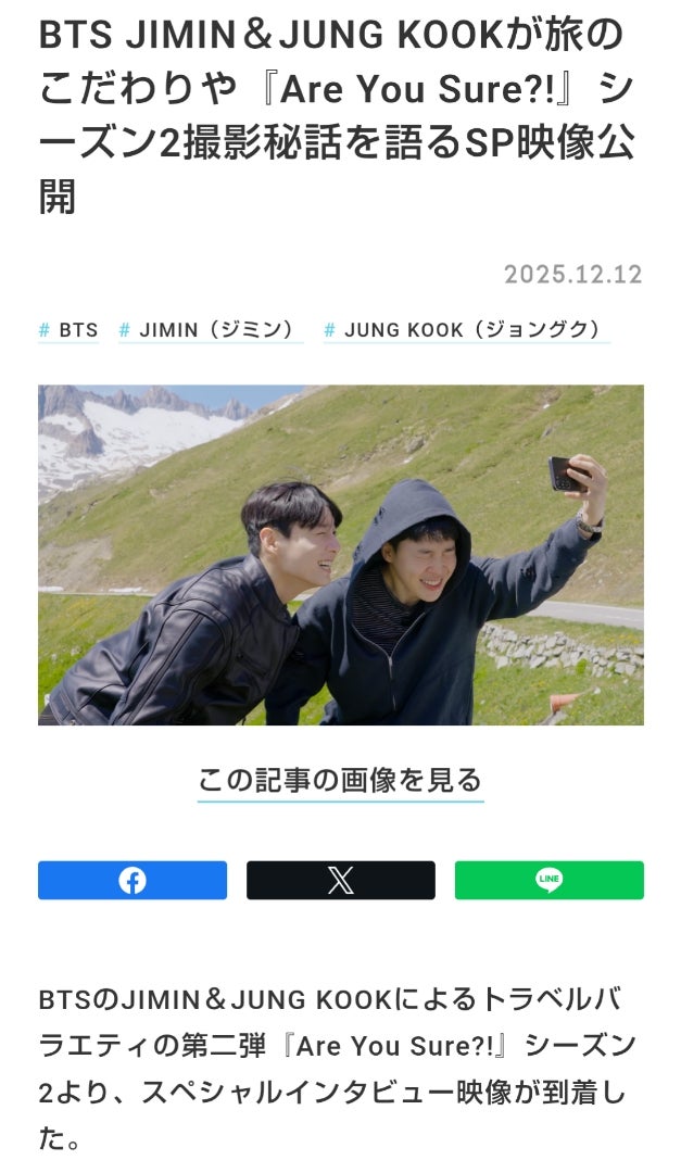 BTS】ジミン＆ジョングクが旅のこだわりや イゲマジャ2撮影秘話を語る
